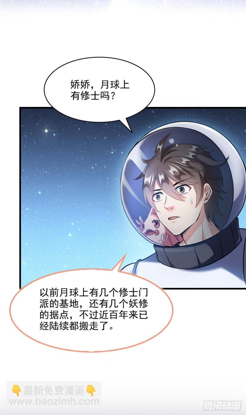 🍚修真聊天群 第291话 修士讨薪队 第13页