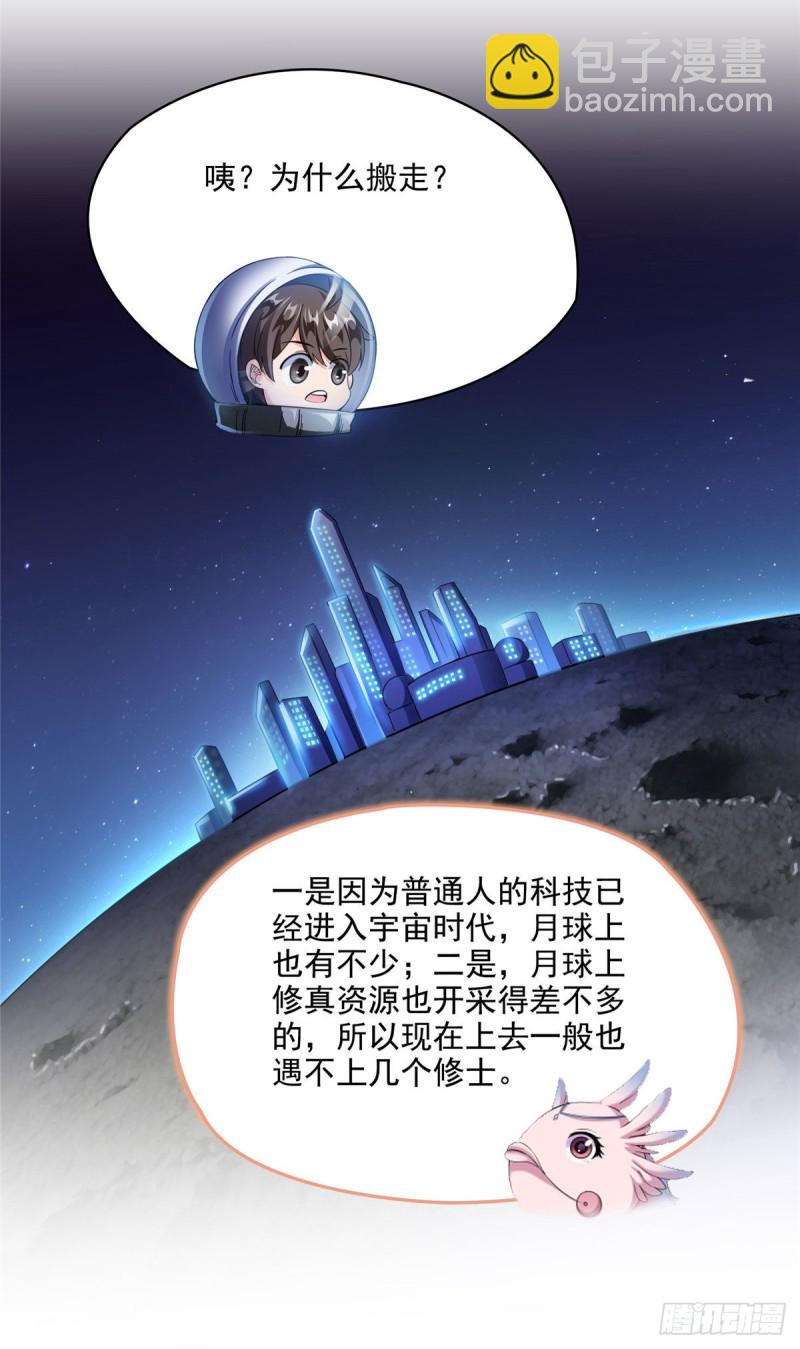 🍚修真聊天群 第291话 修士讨薪队 第14页