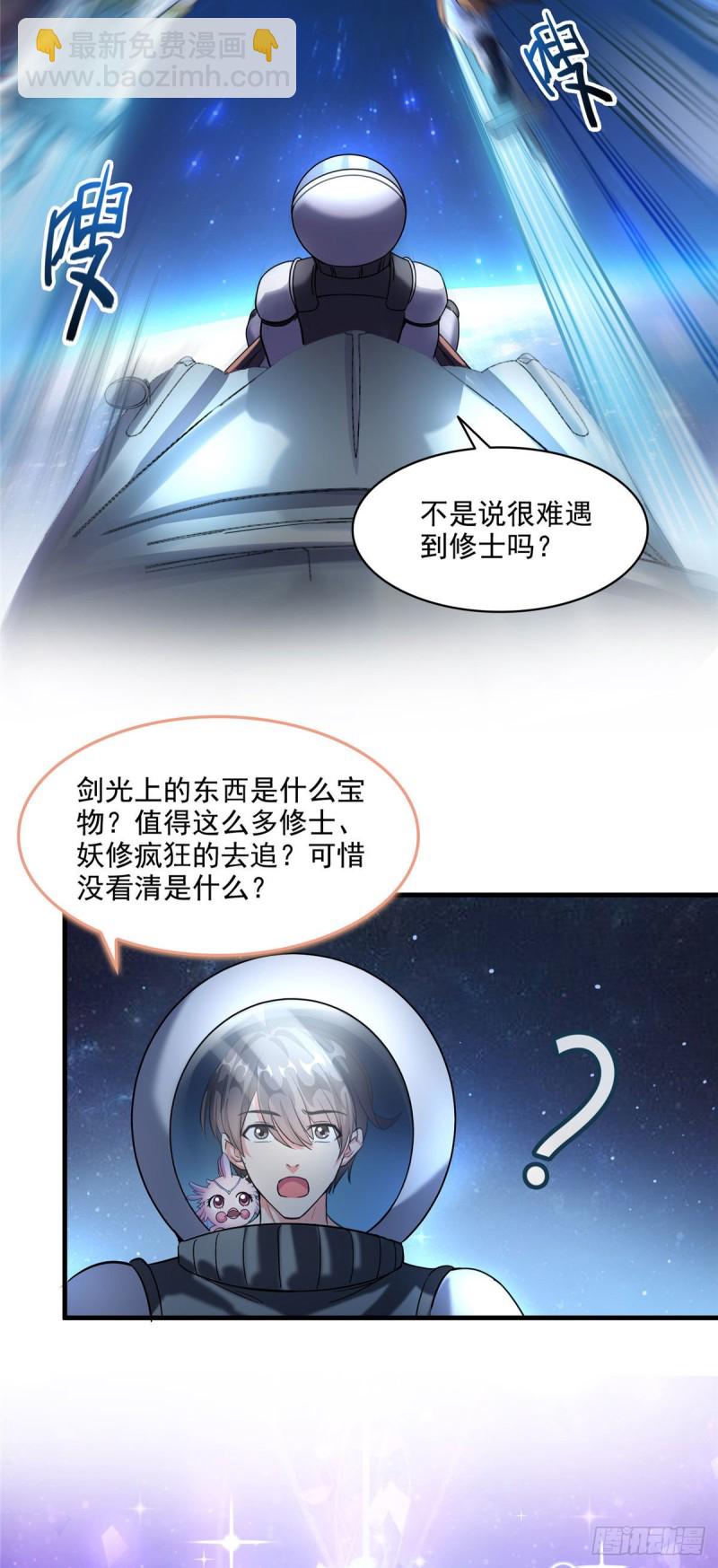 🍚修真聊天群 第291话 修士讨薪队 第17页