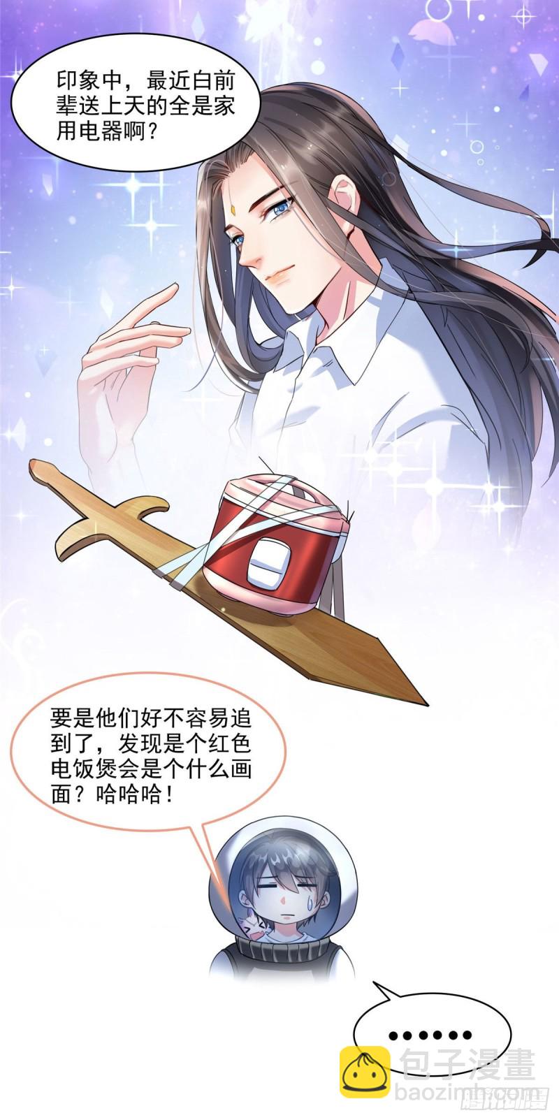 🍚修真聊天群 第291话 修士讨薪队 第18页