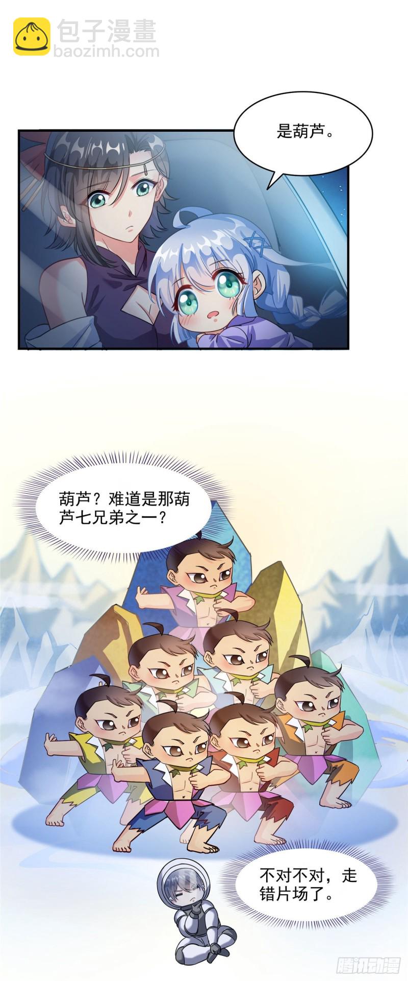 🍚修真聊天群 第291话 修士讨薪队 第19页