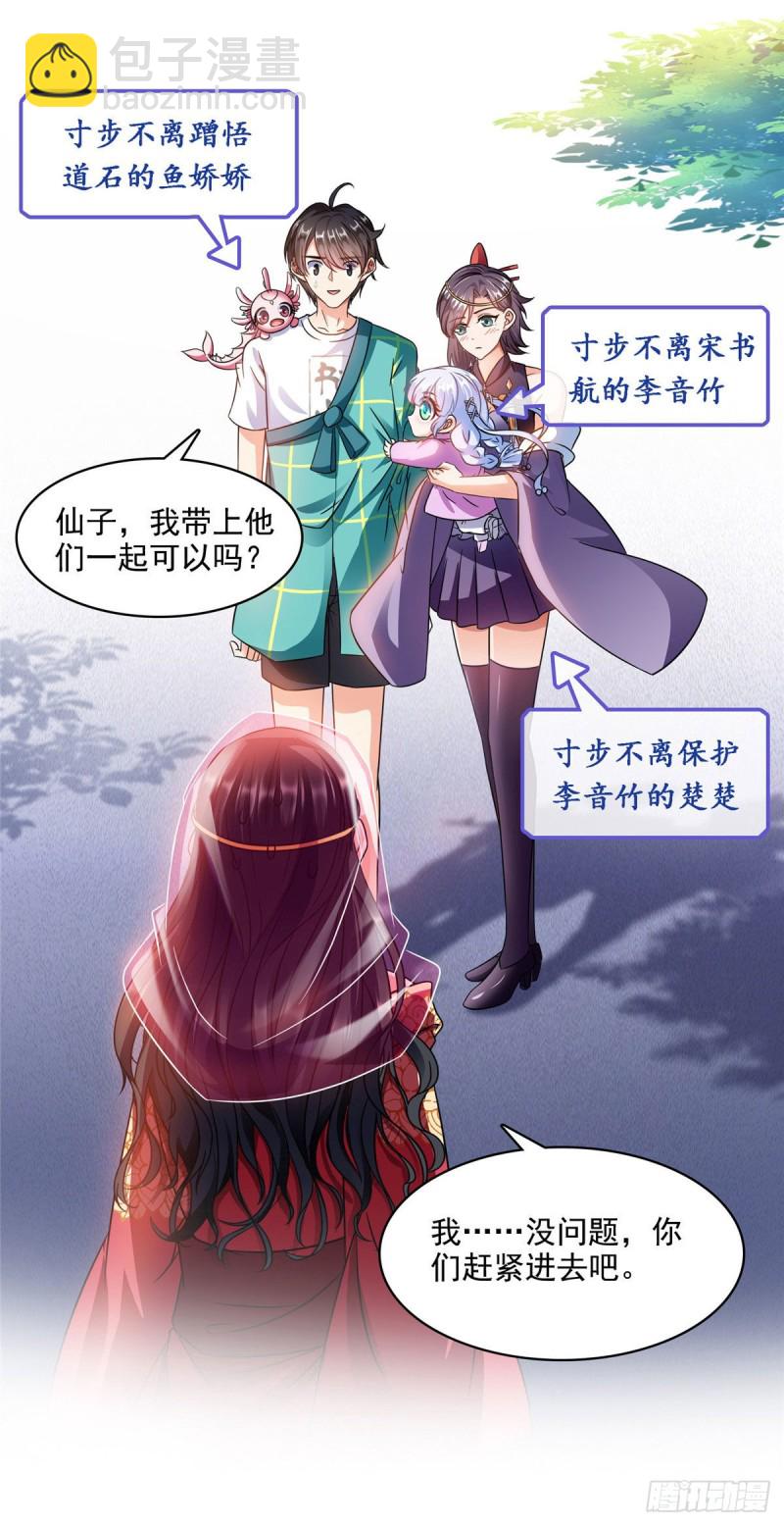 🍚修真聊天群 第291话 修士讨薪队 第2页
