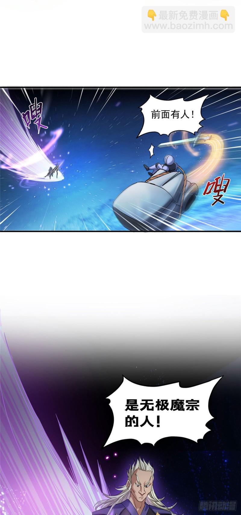 🍚修真聊天群 第291话 修士讨薪队 第20页