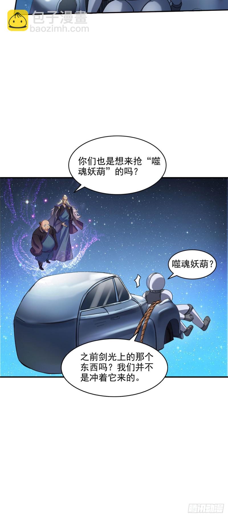 🍚修真聊天群 第291话 修士讨薪队 第22页