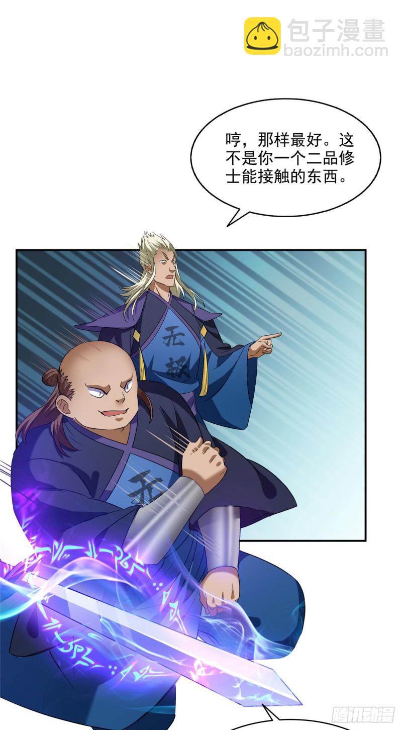 🍚修真聊天群 第291话 修士讨薪队 第23页