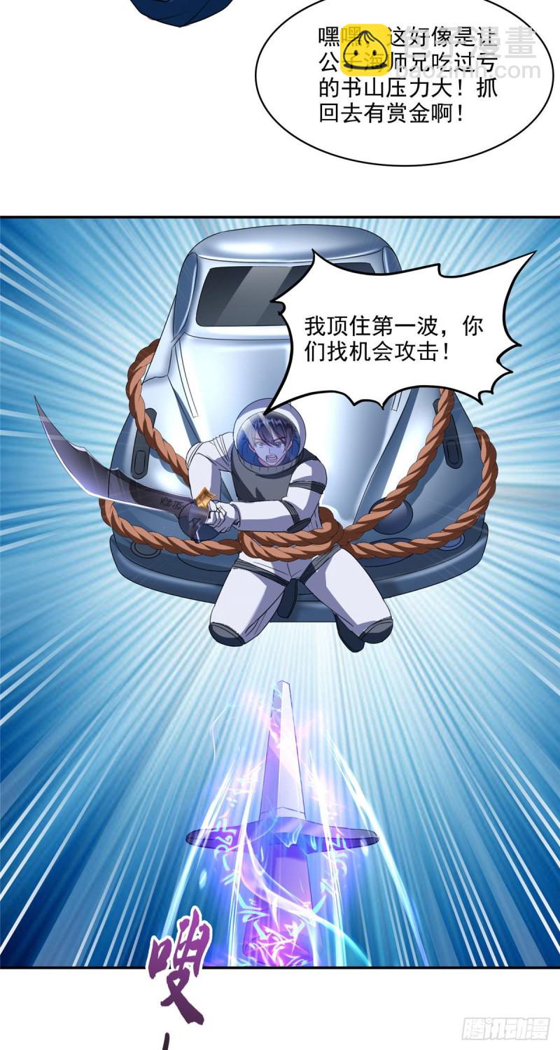 🍚修真聊天群 第291话 修士讨薪队 第24页