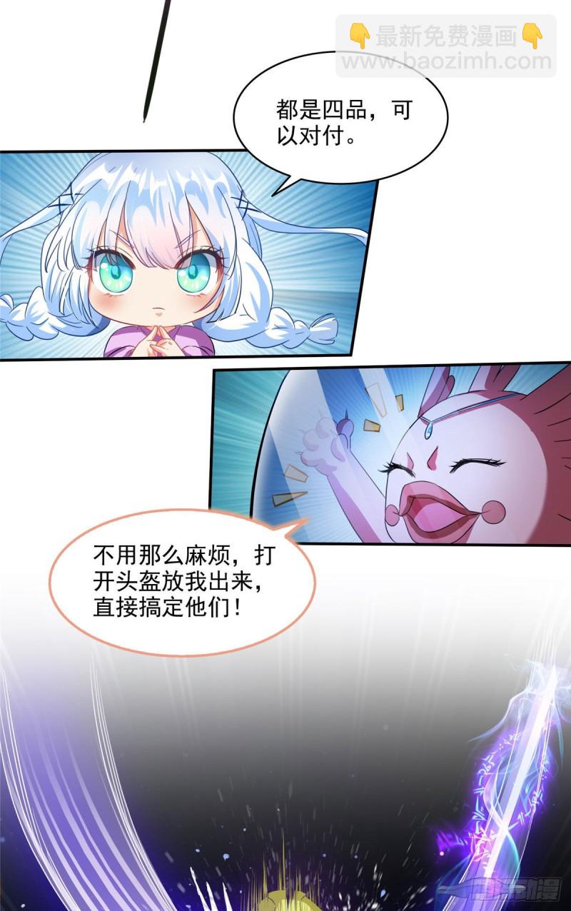 🍚修真聊天群 第291话 修士讨薪队 第25页