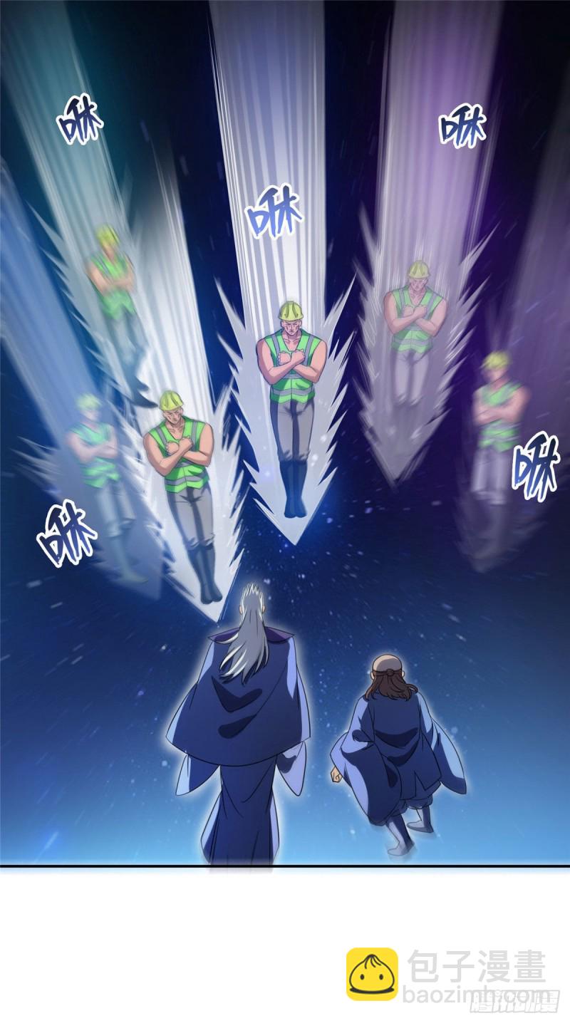 🍚修真聊天群 第291话 修士讨薪队 第27页
