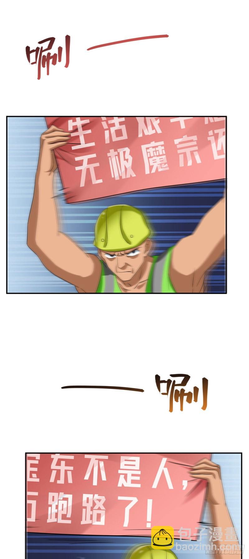 🍚修真聊天群 第291话 修士讨薪队 第28页