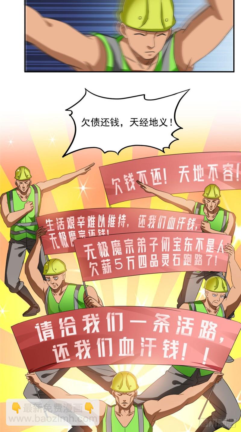 🍚修真聊天群 第291话 修士讨薪队 第29页