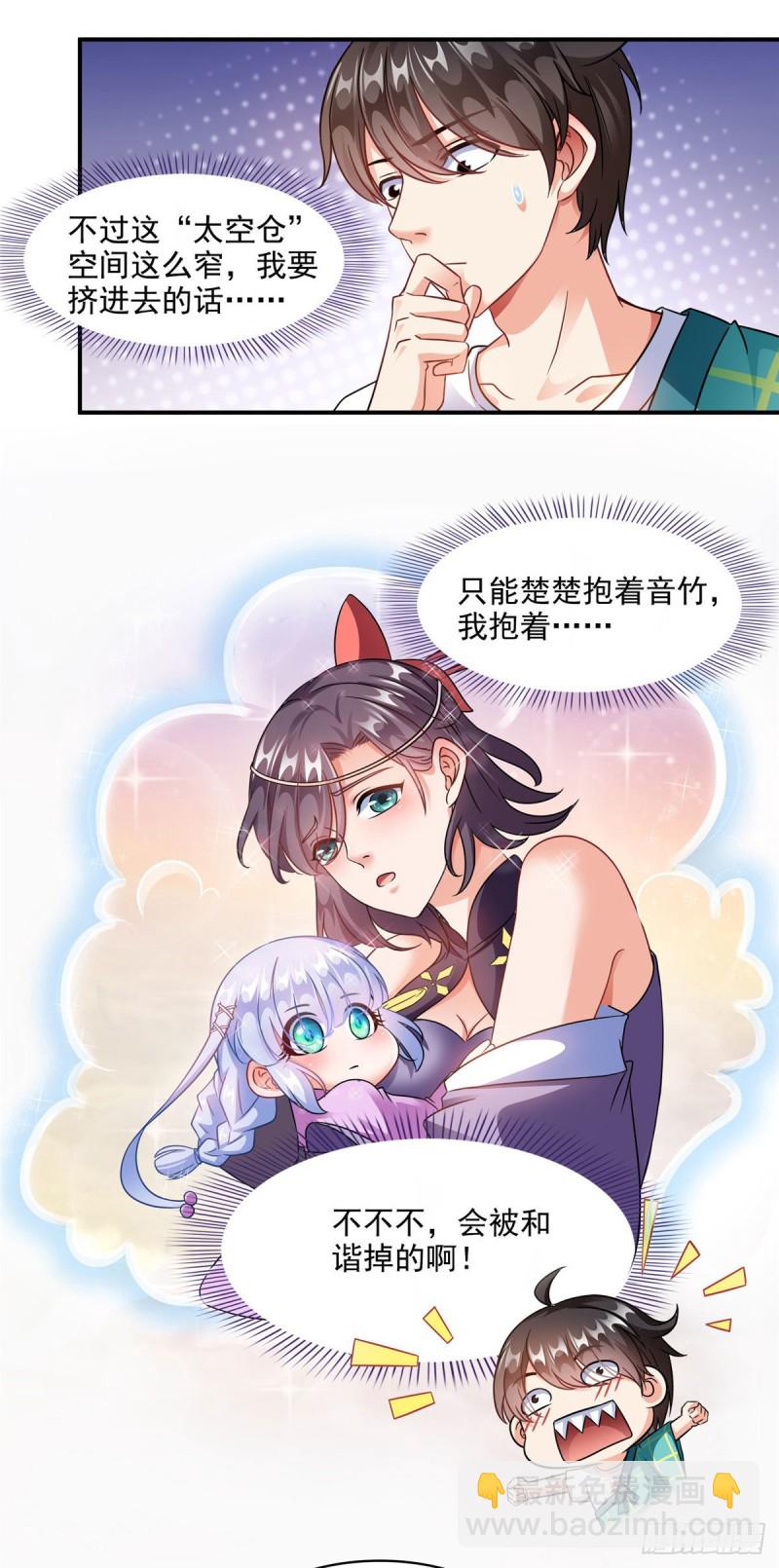 🍚修真聊天群 第291话 修士讨薪队 第3页
