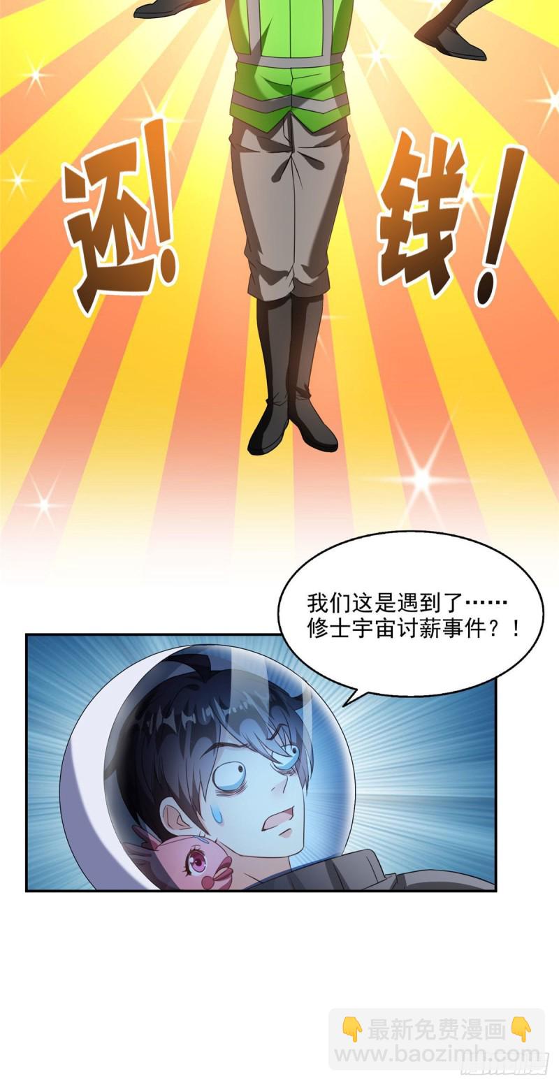 🍚修真聊天群 第291话 修士讨薪队 第30页