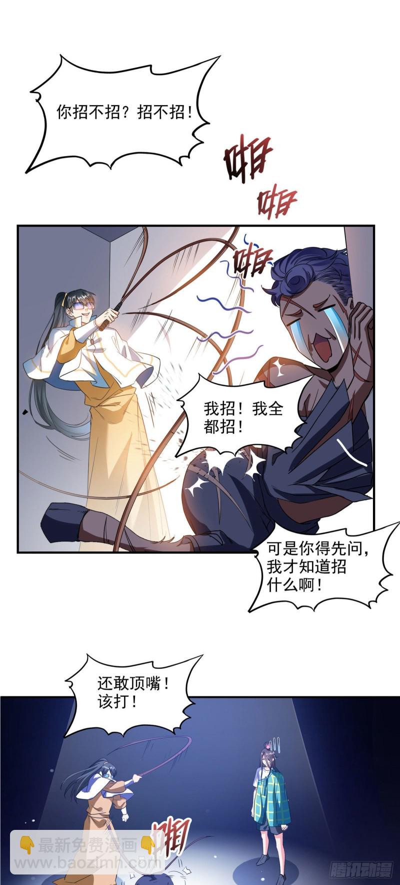 🍚修真聊天群 第291话 修士讨薪队 第31页