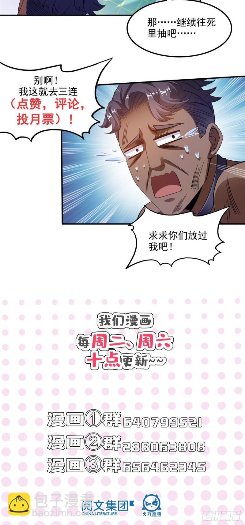 🍚修真聊天群 第291话 修士讨薪队 第34页