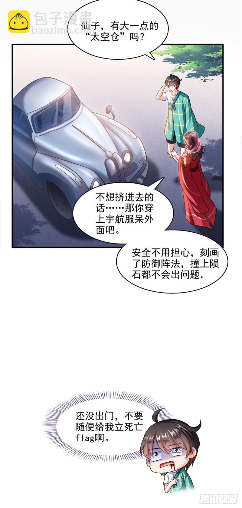 🍚修真聊天群 第291话 修士讨薪队 第4页