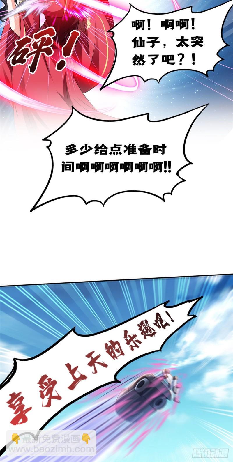 🍚修真聊天群 第291话 修士讨薪队 第7页