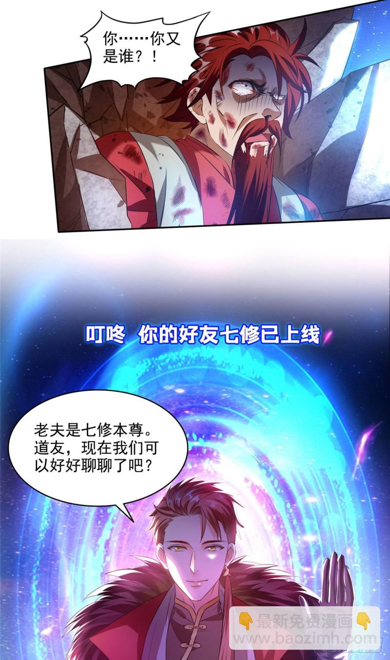 🍚修真聊天群 第295话 悲了个剧的！ 第10页