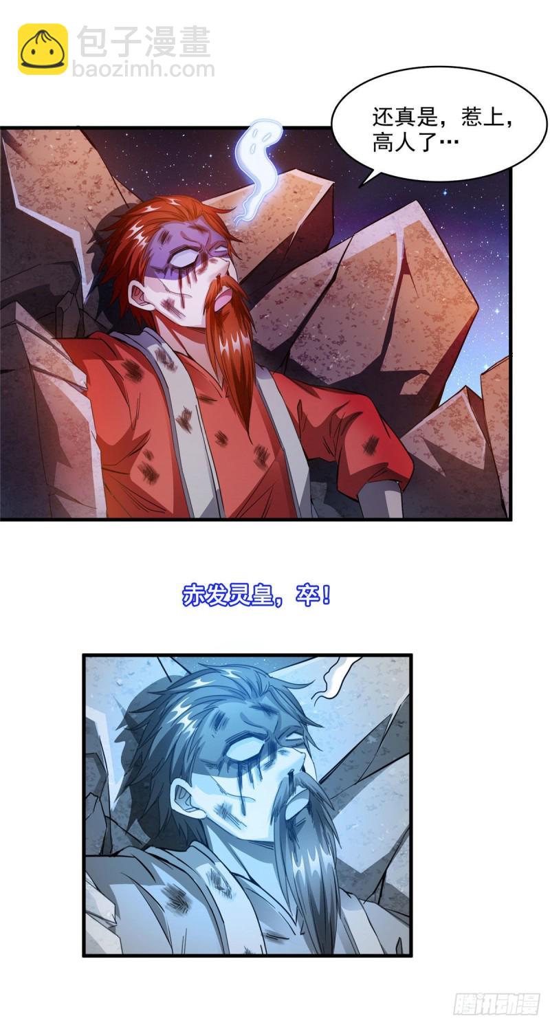 🍚修真聊天群 第295话 悲了个剧的！ 第12页
