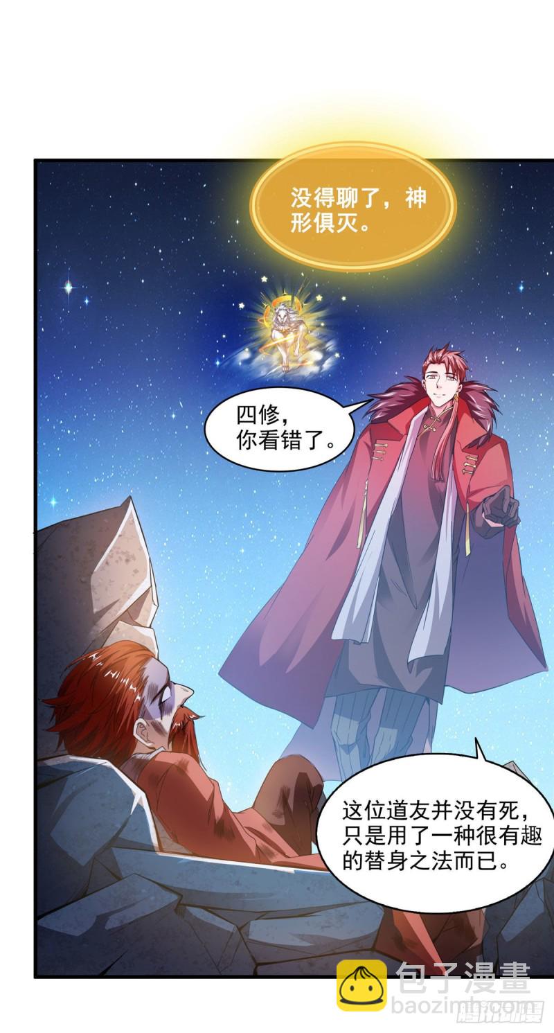 🍚修真聊天群 第295话 悲了个剧的！ 第13页