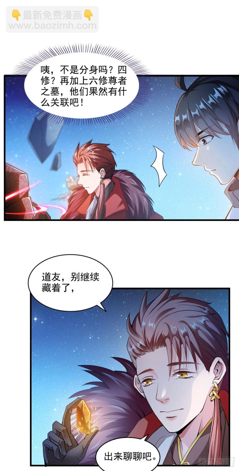 🍚修真聊天群 第295话 悲了个剧的！ 第14页