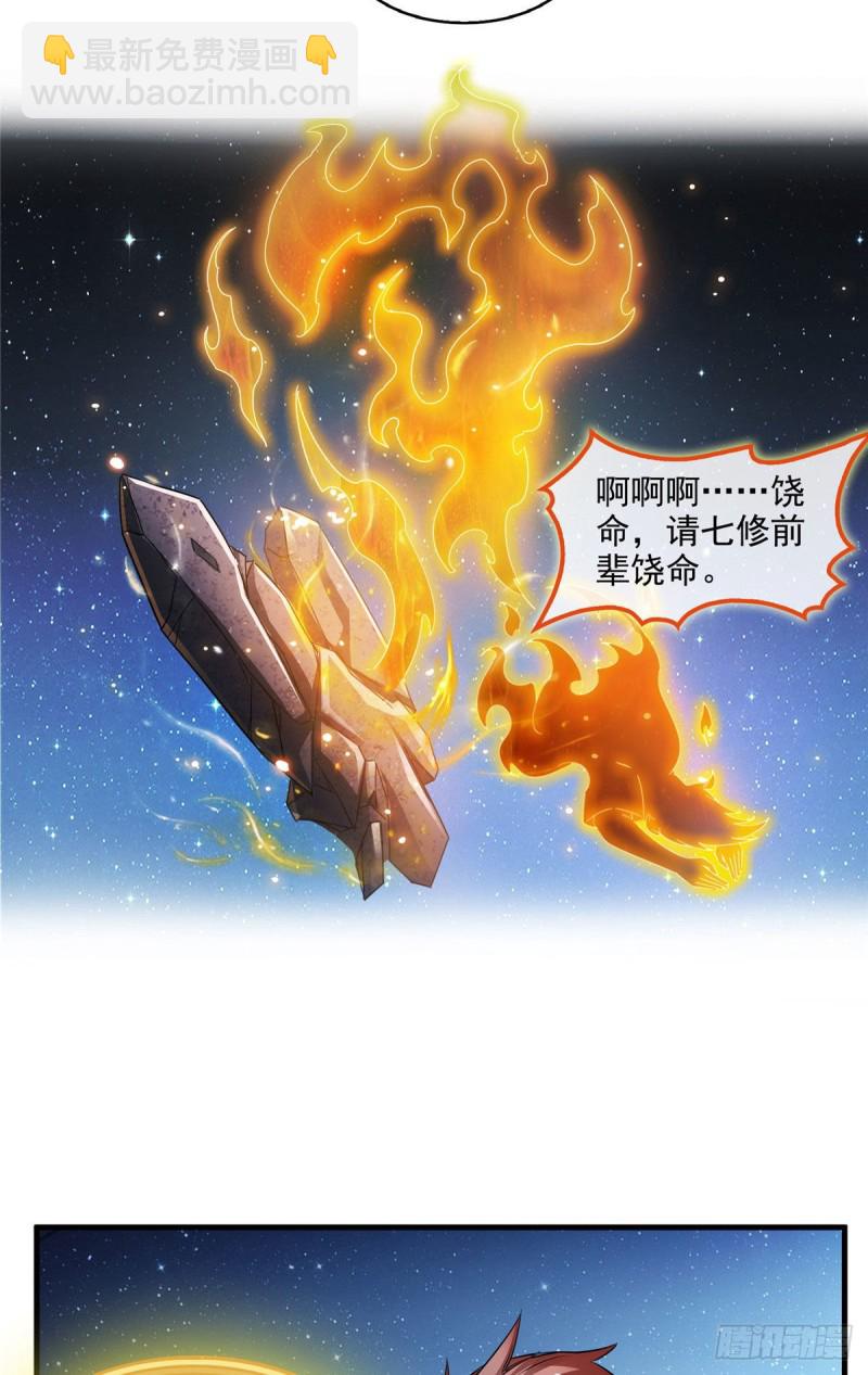 🍚修真聊天群 第295话 悲了个剧的！ 第15页
