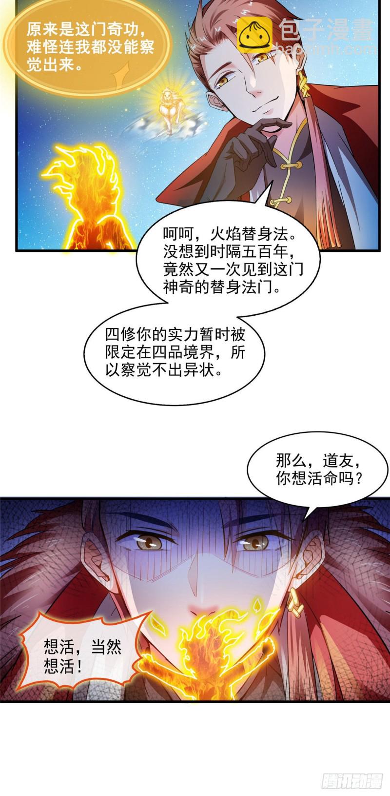 🍚修真聊天群 第295话 悲了个剧的！ 第16页