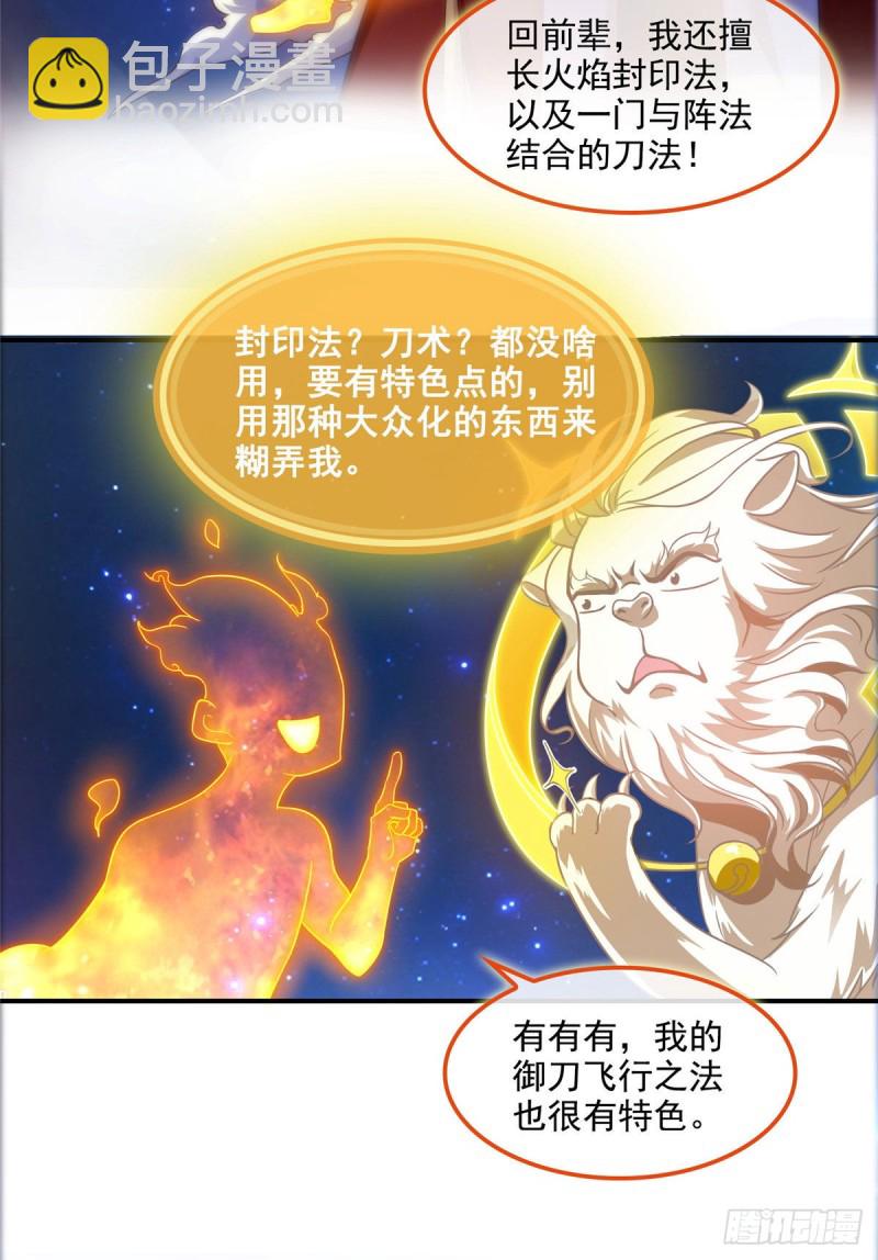 🍚修真聊天群 第295话 悲了个剧的！ 第18页