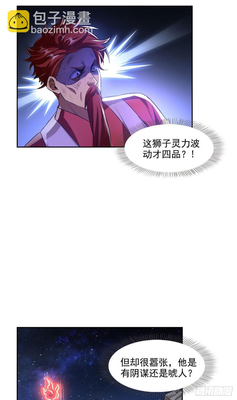 🍚修真聊天群 第295话 悲了个剧的！ 第2页