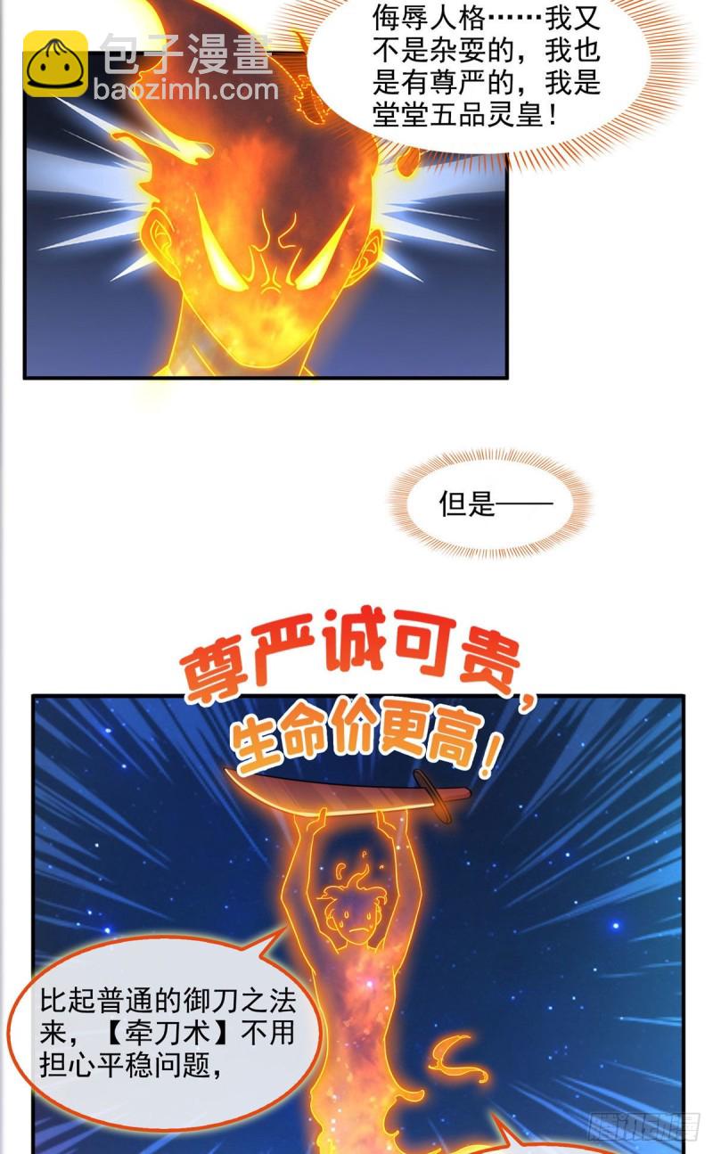🍚修真聊天群 第295话 悲了个剧的！ 第20页