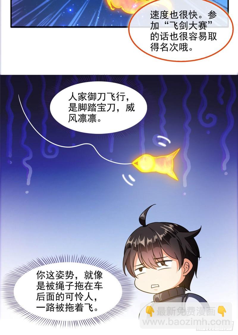 🍚修真聊天群 第295话 悲了个剧的！ 第21页