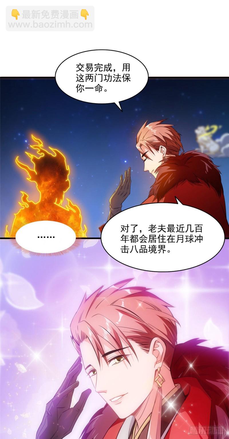 🍚修真聊天群 第295话 悲了个剧的！ 第22页