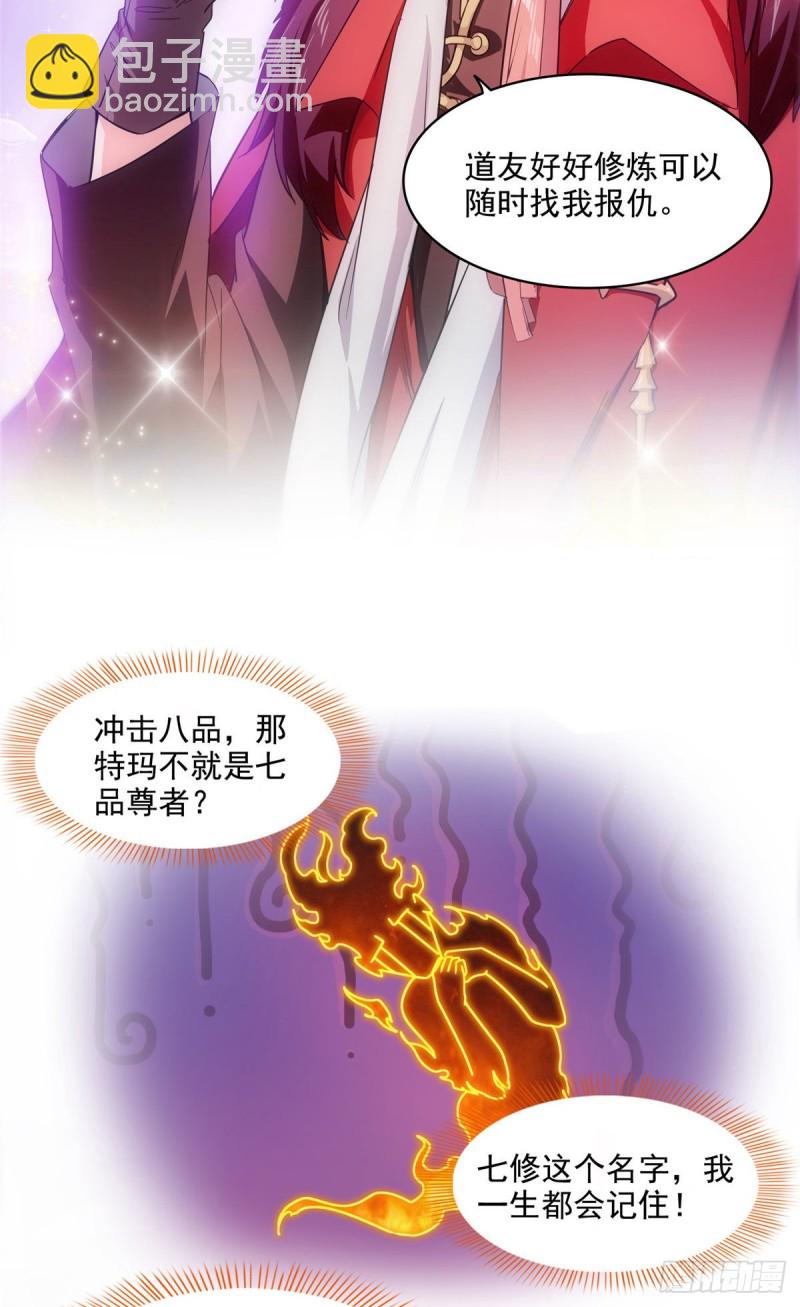 🍚修真聊天群 第295话 悲了个剧的！ 第23页