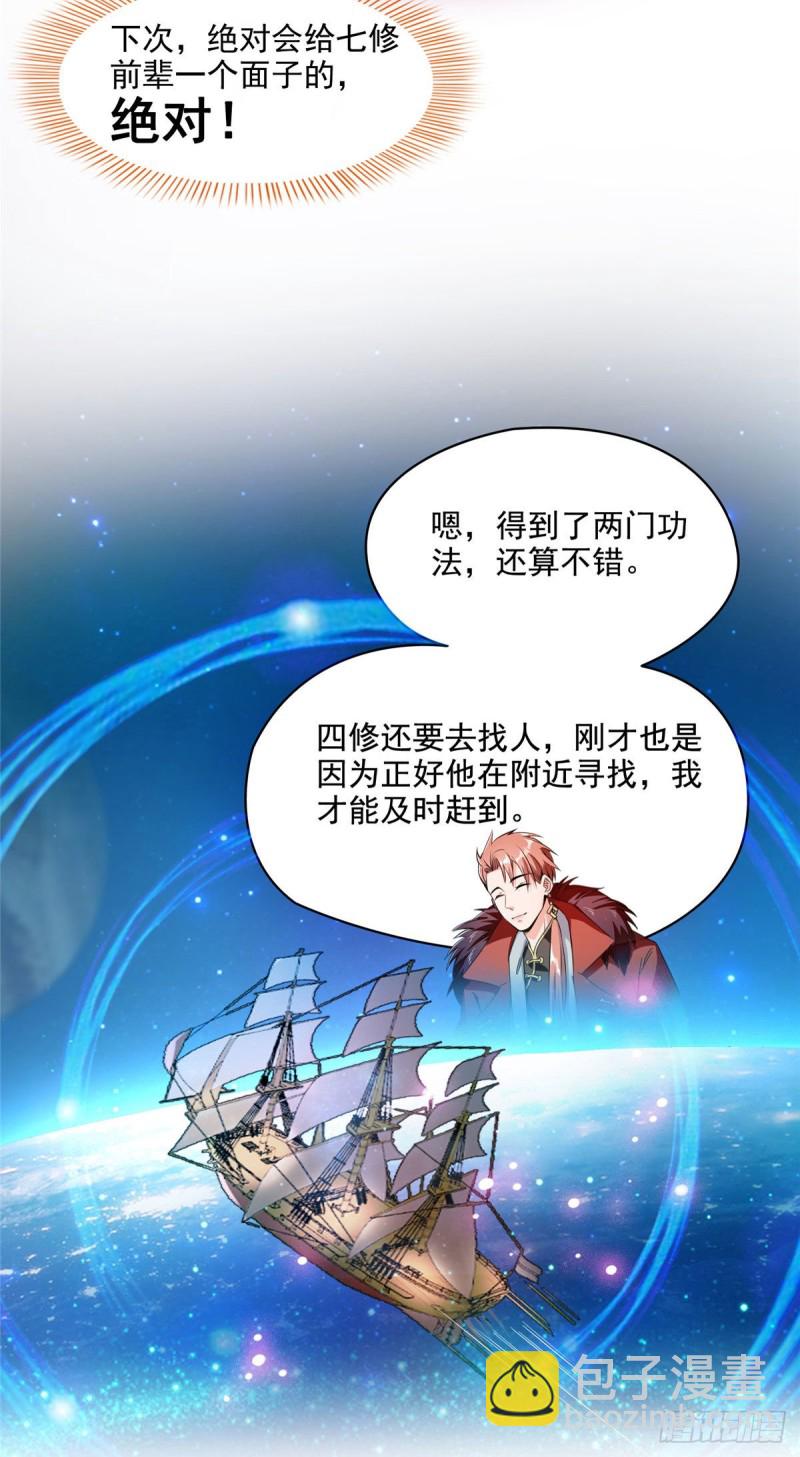 🍚修真聊天群 第295话 悲了个剧的！ 第24页