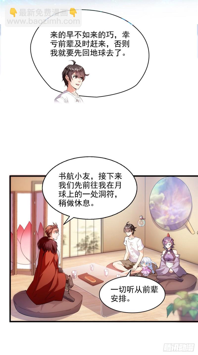 🍚修真聊天群 第295话 悲了个剧的！ 第25页