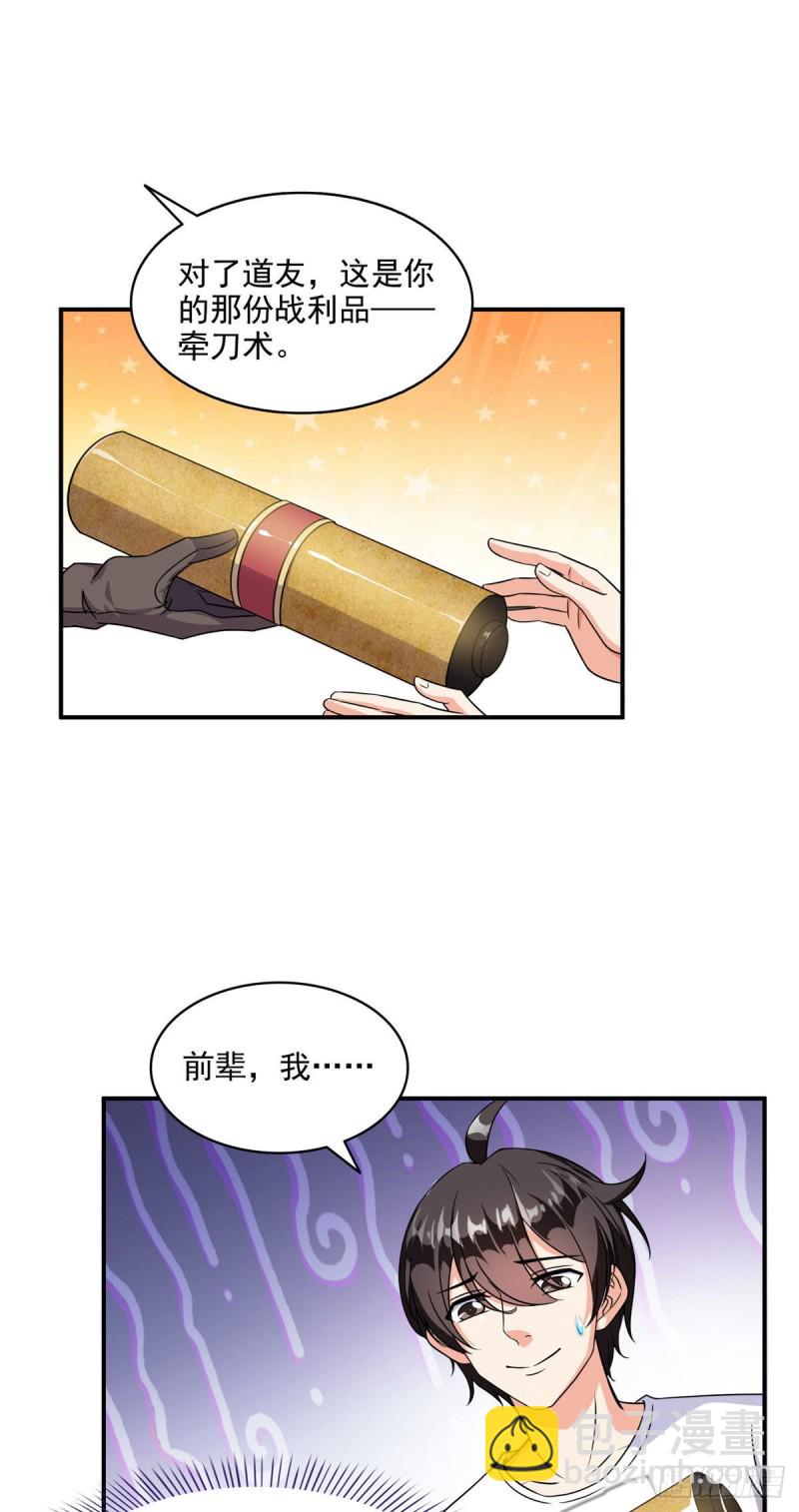 🍚修真聊天群 第295话 悲了个剧的！ 第26页