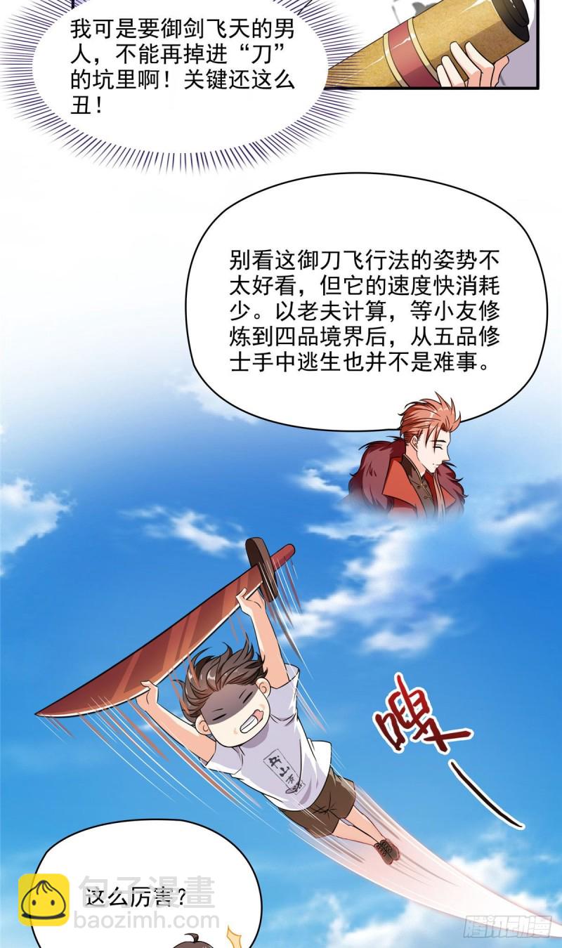 🍚修真聊天群 第295话 悲了个剧的！ 第27页