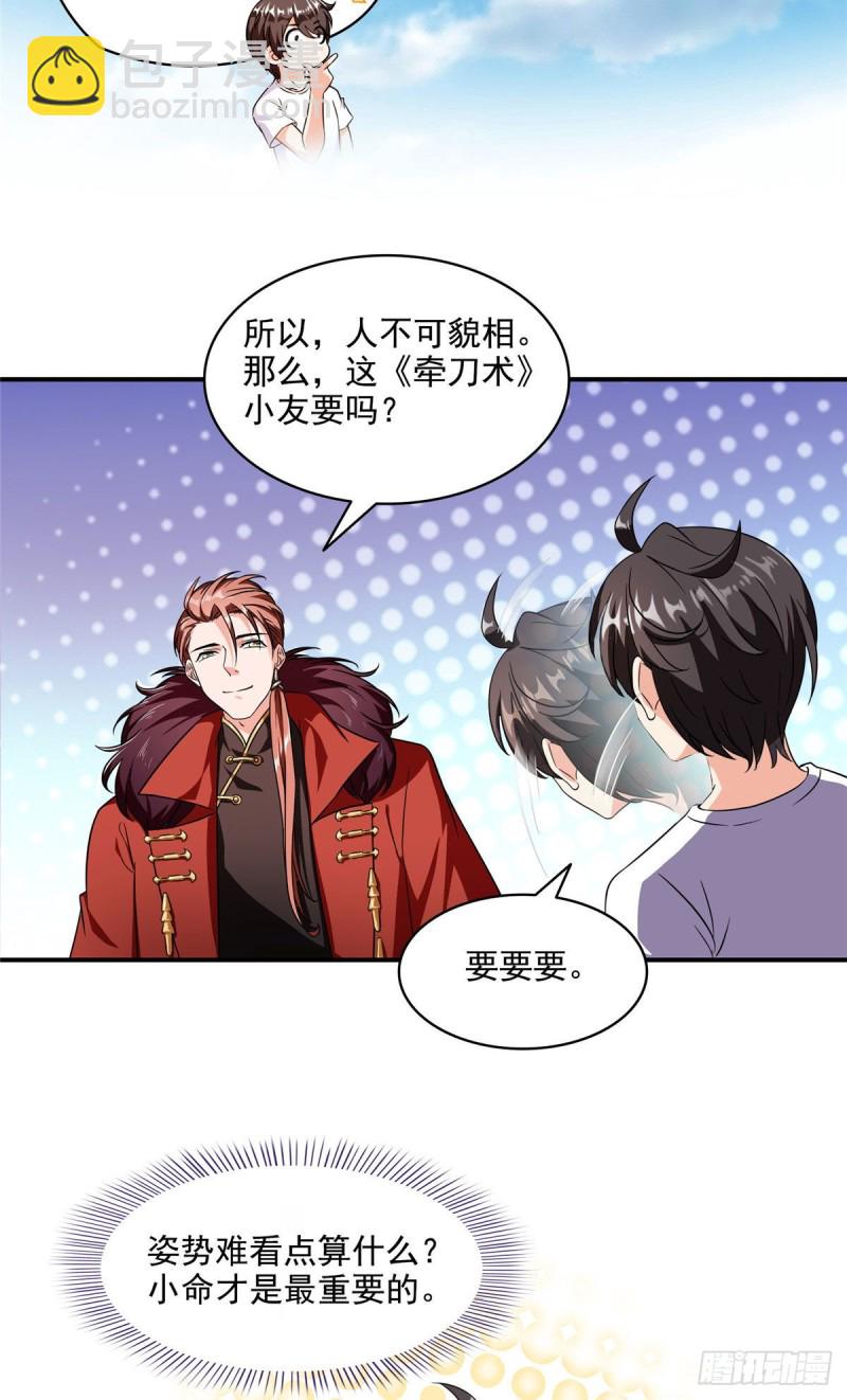 🍚修真聊天群 第295话 悲了个剧的！ 第28页
