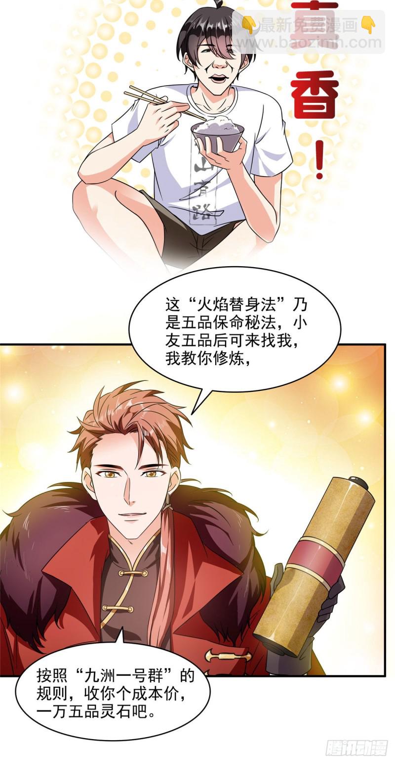 🍚修真聊天群 第295话 悲了个剧的！ 第29页
