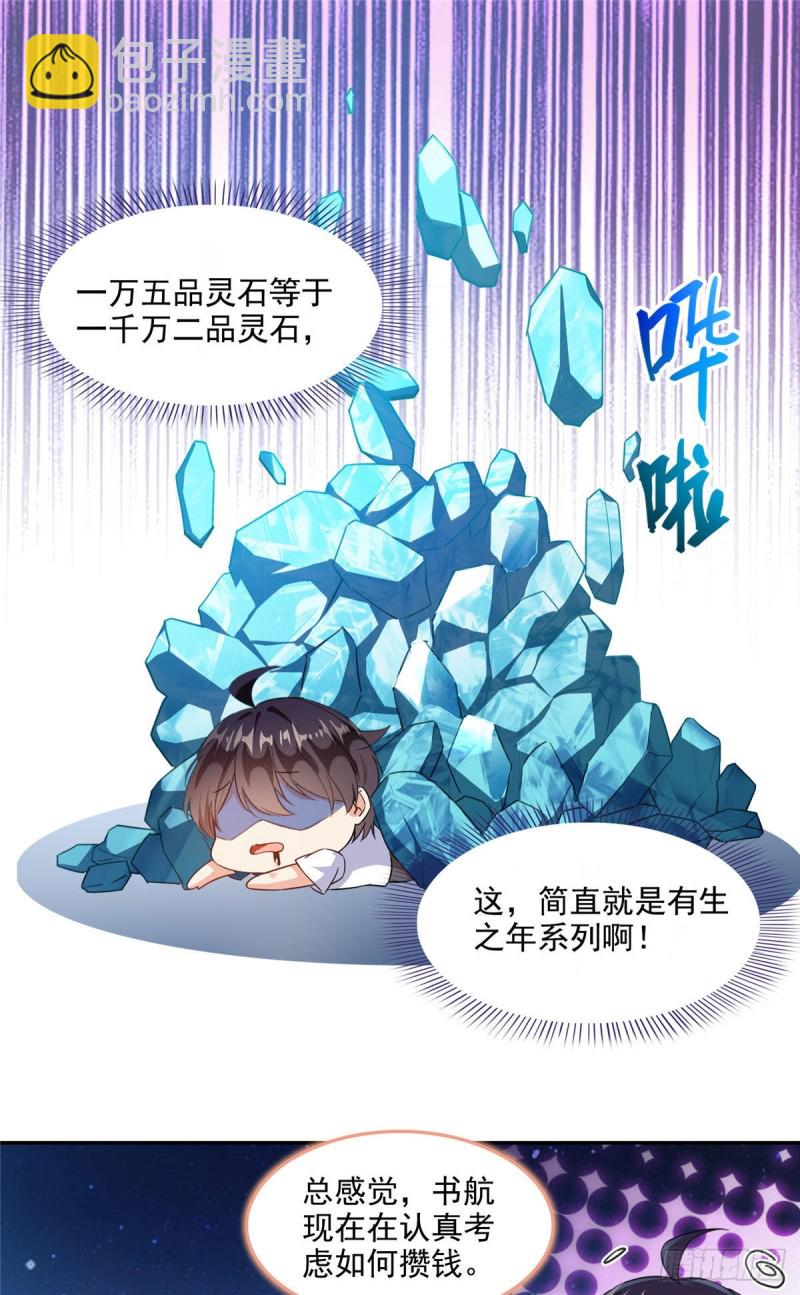 🍚修真聊天群 第295话 悲了个剧的！ 第30页