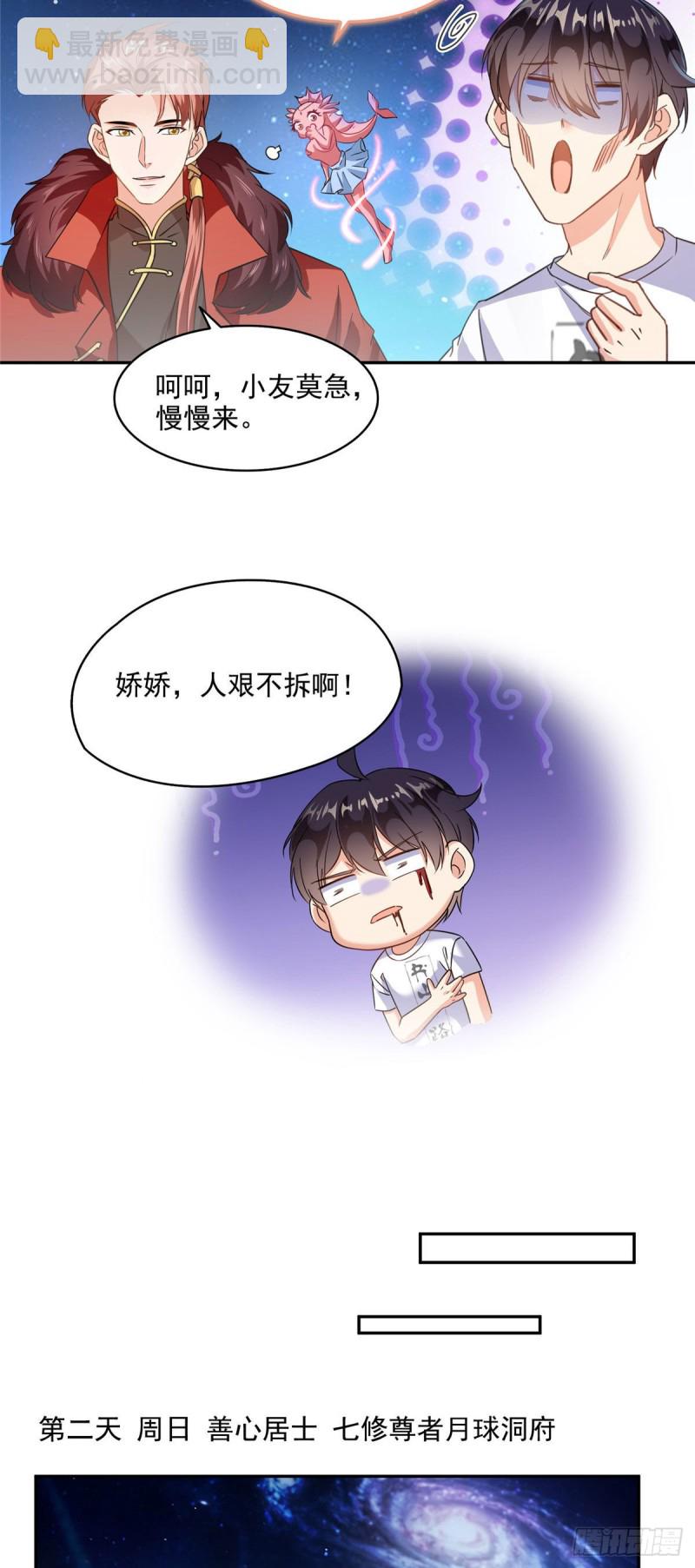 🍚修真聊天群 第295话 悲了个剧的！ 第31页