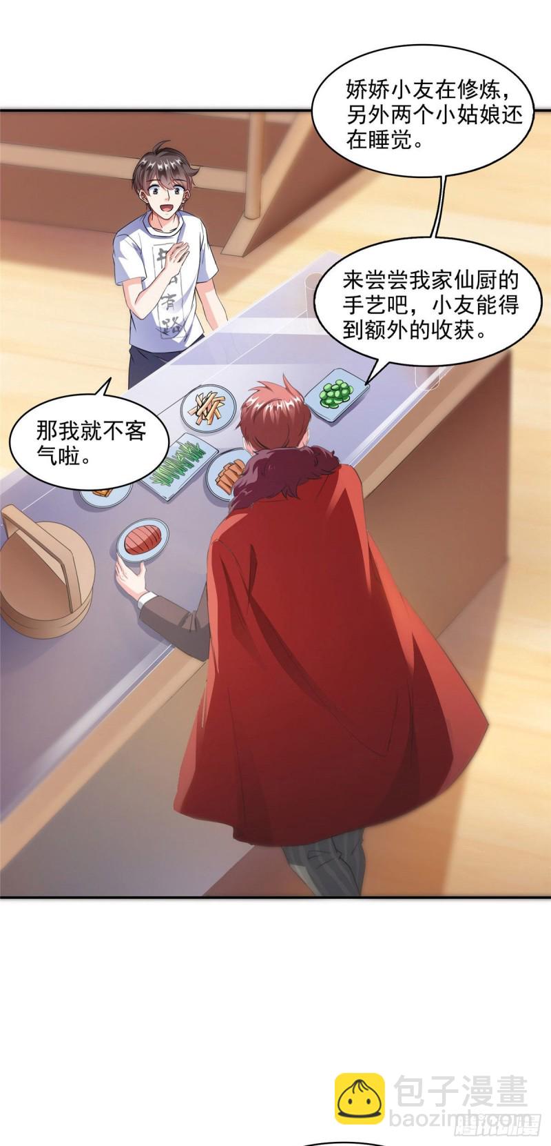 🍚修真聊天群 第295话 悲了个剧的！ 第34页