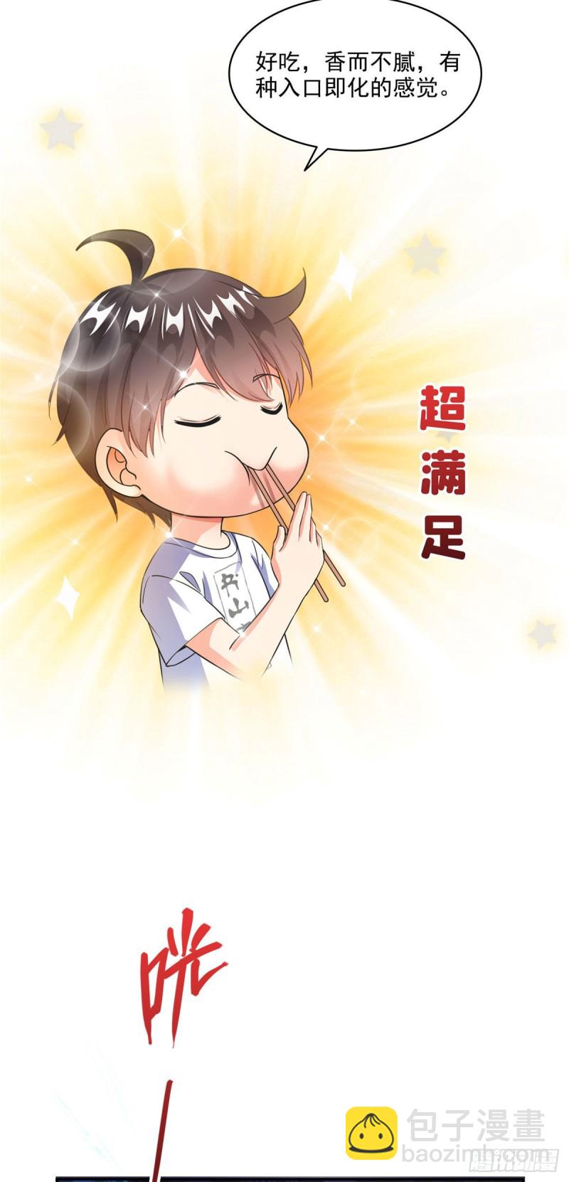 🍚修真聊天群 第295话 悲了个剧的！ 第35页