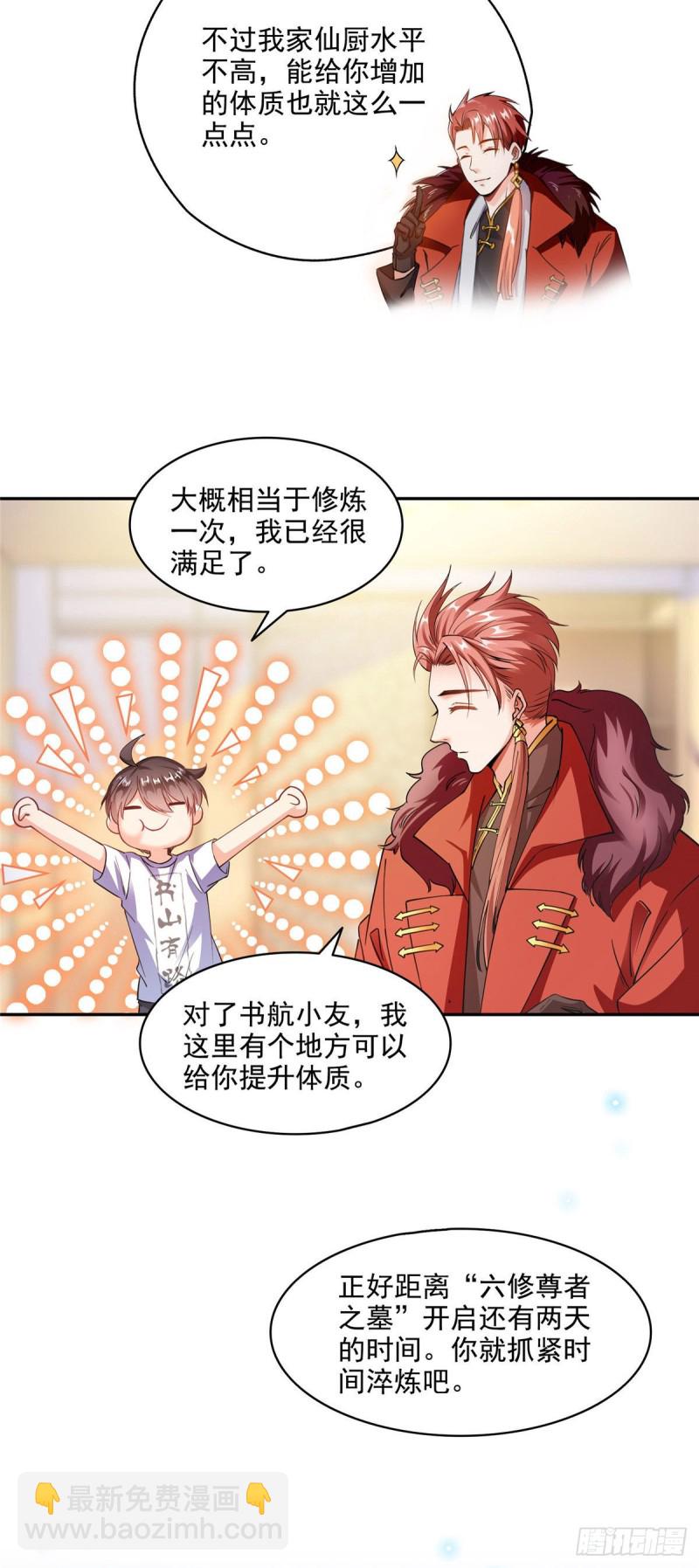 🍚修真聊天群 第295话 悲了个剧的！ 第37页