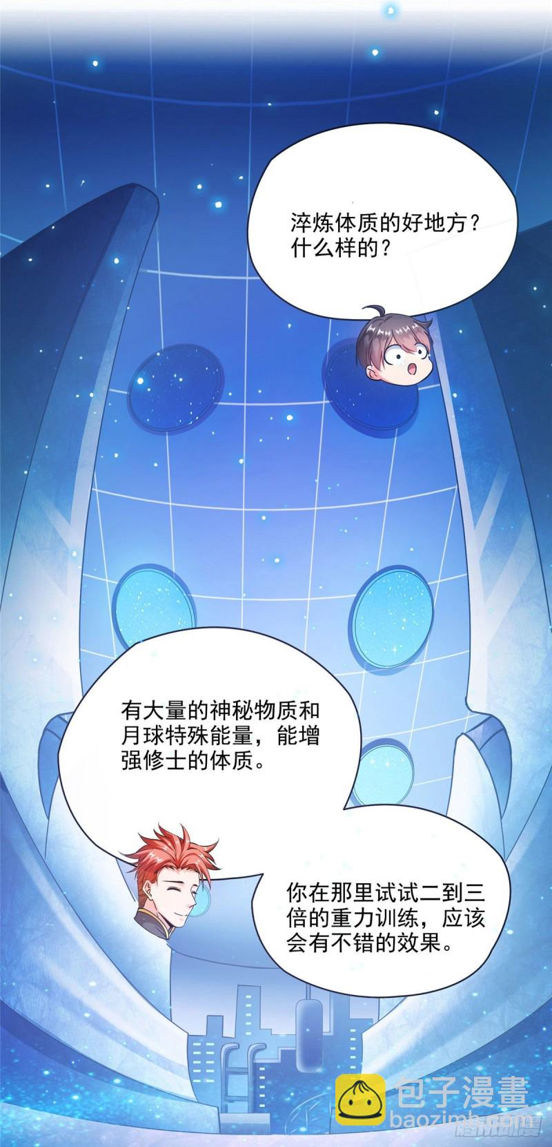 🍚修真聊天群 第295话 悲了个剧的！ 第38页