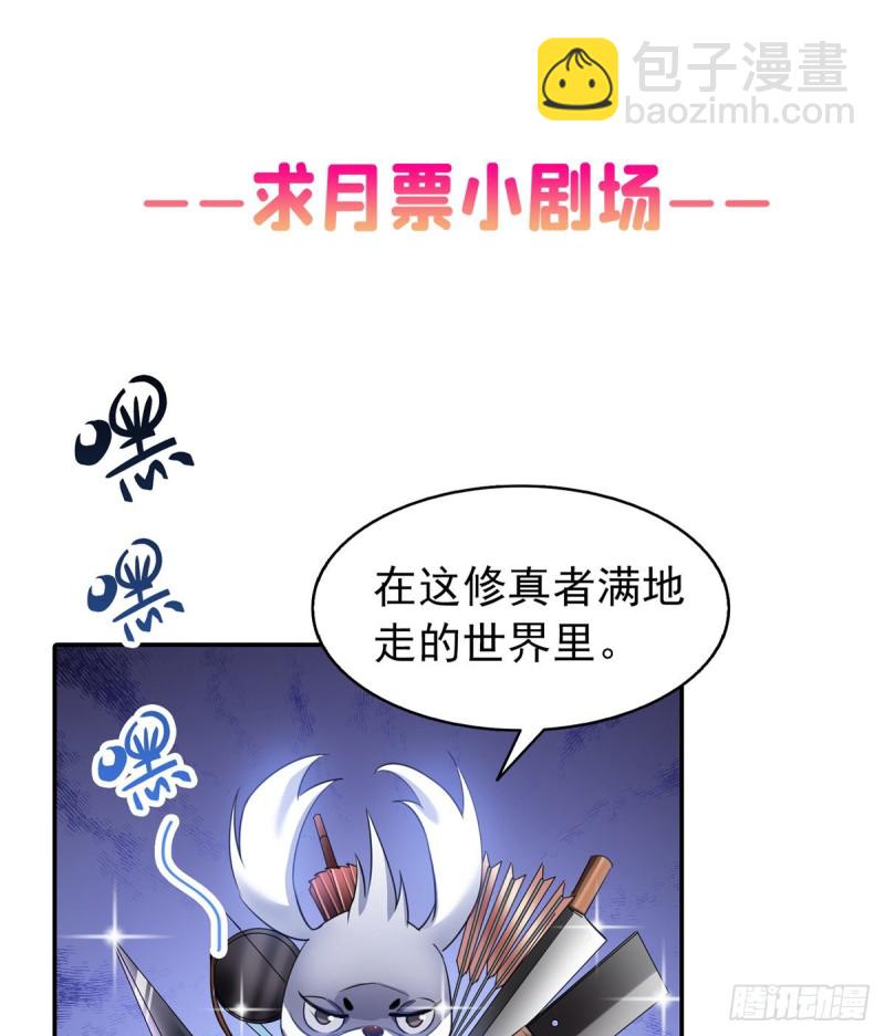 🍚修真聊天群 第295话 悲了个剧的！ 第40页