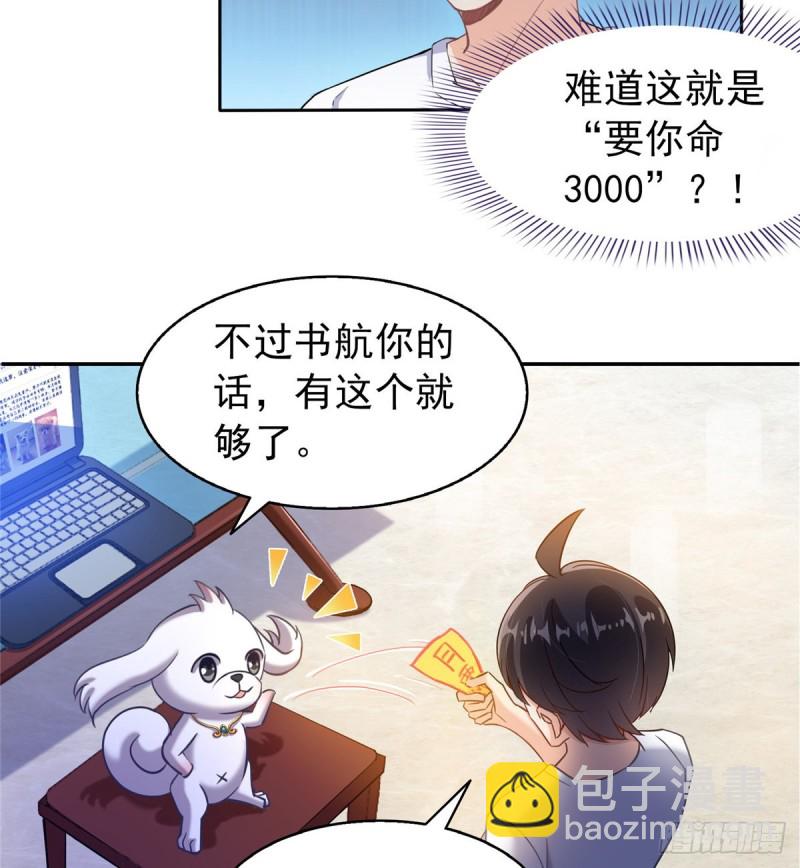 🍚修真聊天群 第295话 悲了个剧的！ 第42页