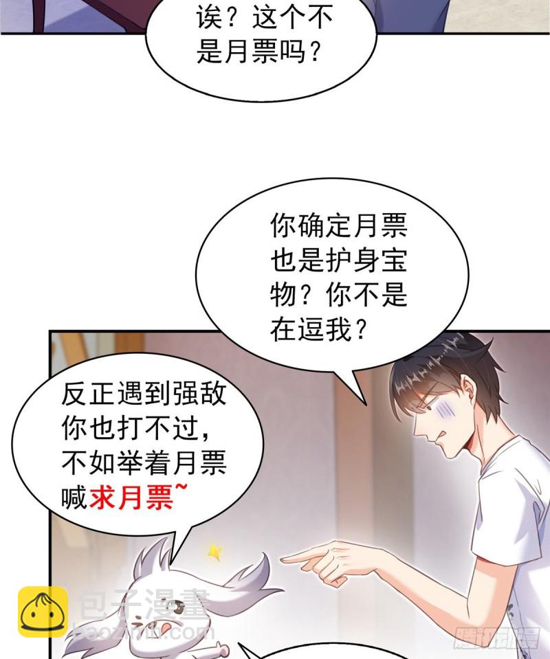 🍚修真聊天群 第295话 悲了个剧的！ 第43页