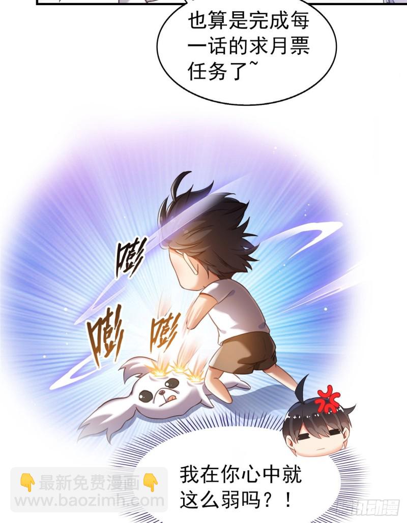 🍚修真聊天群 第295话 悲了个剧的！ 第44页