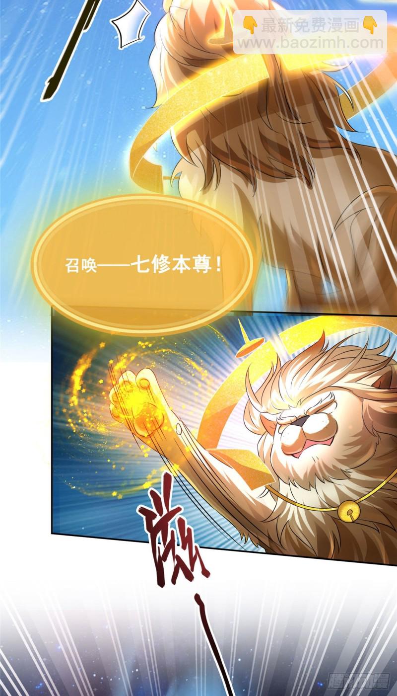 🍚修真聊天群 第295话 悲了个剧的！ 第5页