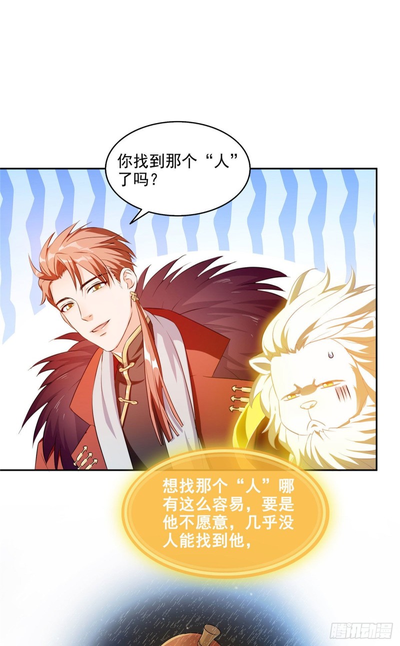 🍚修真聊天群 第297话 妖葫之争！ 第1页